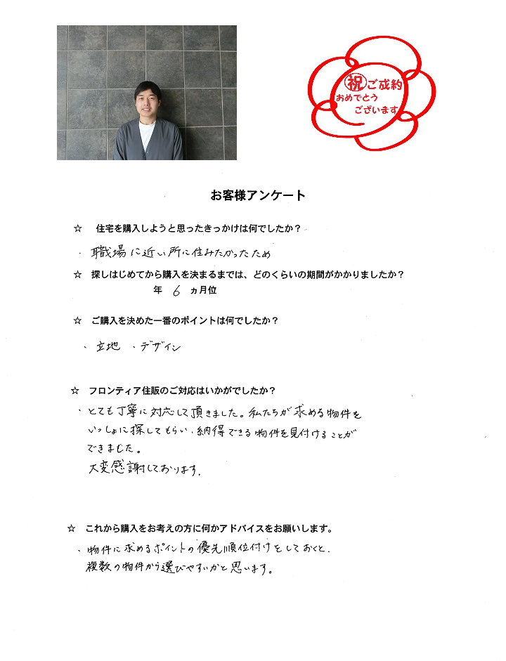 H様　川崎市川崎区の中古マンション　仲介手数料　お客様の声