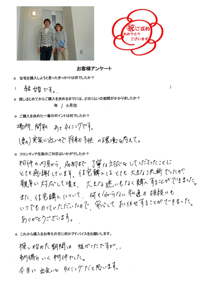 川崎市幸区の新築一戸建をご購入 H様【仲介手数料無料】