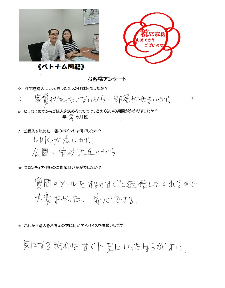 川崎市川崎区の中古戸建てをご購入　D様【仲介手数料半額】