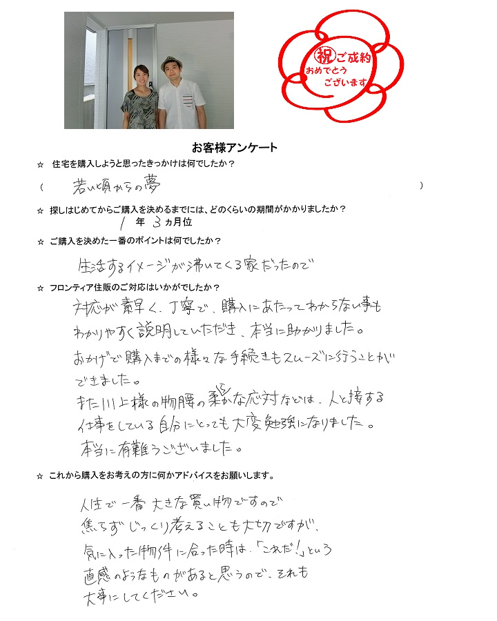 横浜市鶴見区の新築一戸建をご購入　I様【仲介手数料無料】