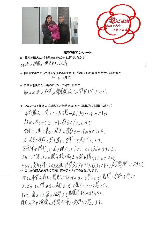 横浜市鶴見区の新築戸建をご購入　Ｏ様【仲介手数料無料】