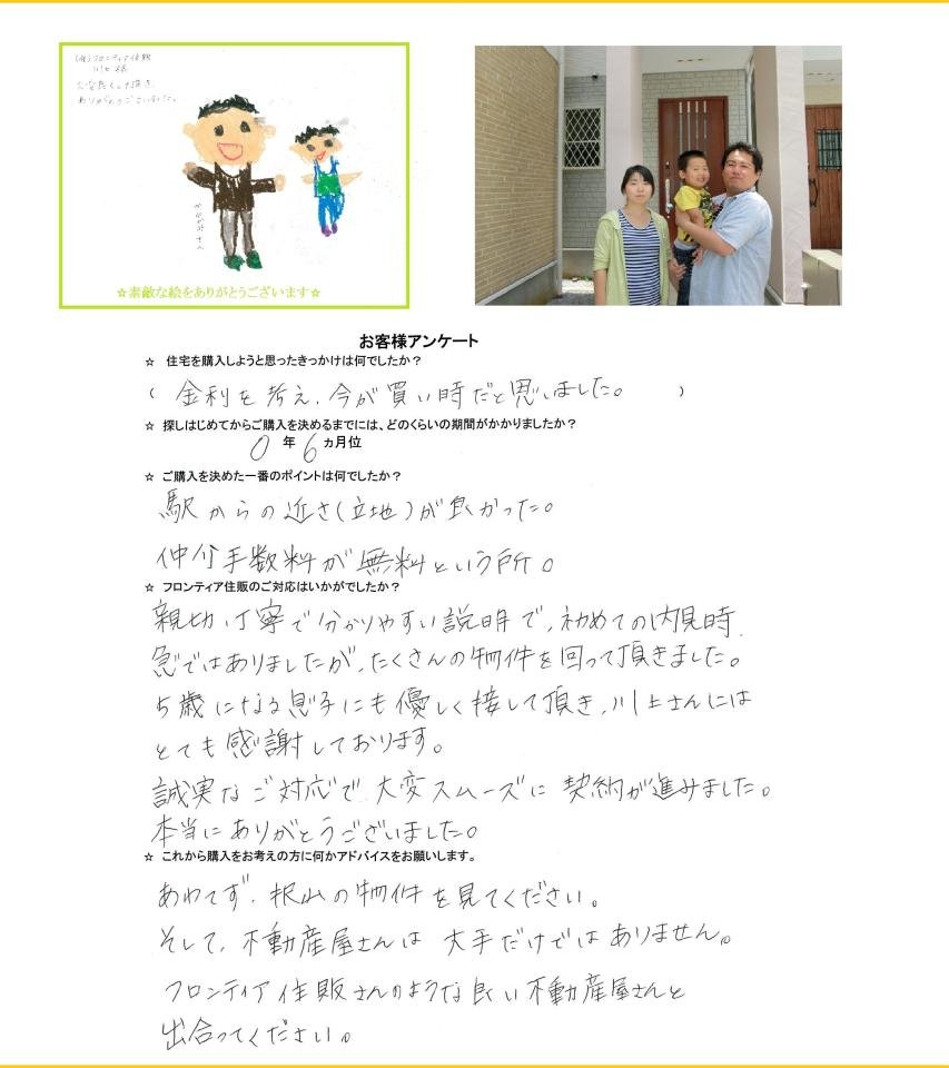 川崎市川崎区の新築戸建をご購入　T様【仲介手数料無料】