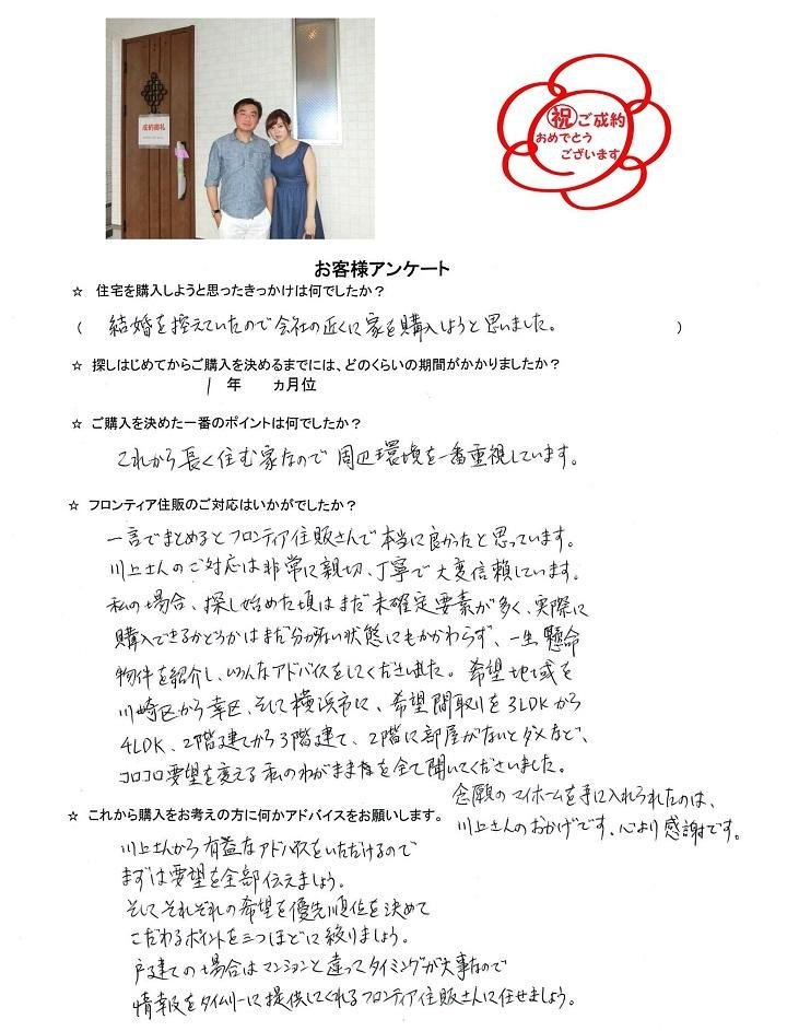 横浜市鶴見区の新築戸建をご購入　G様【仲介手数料無料】