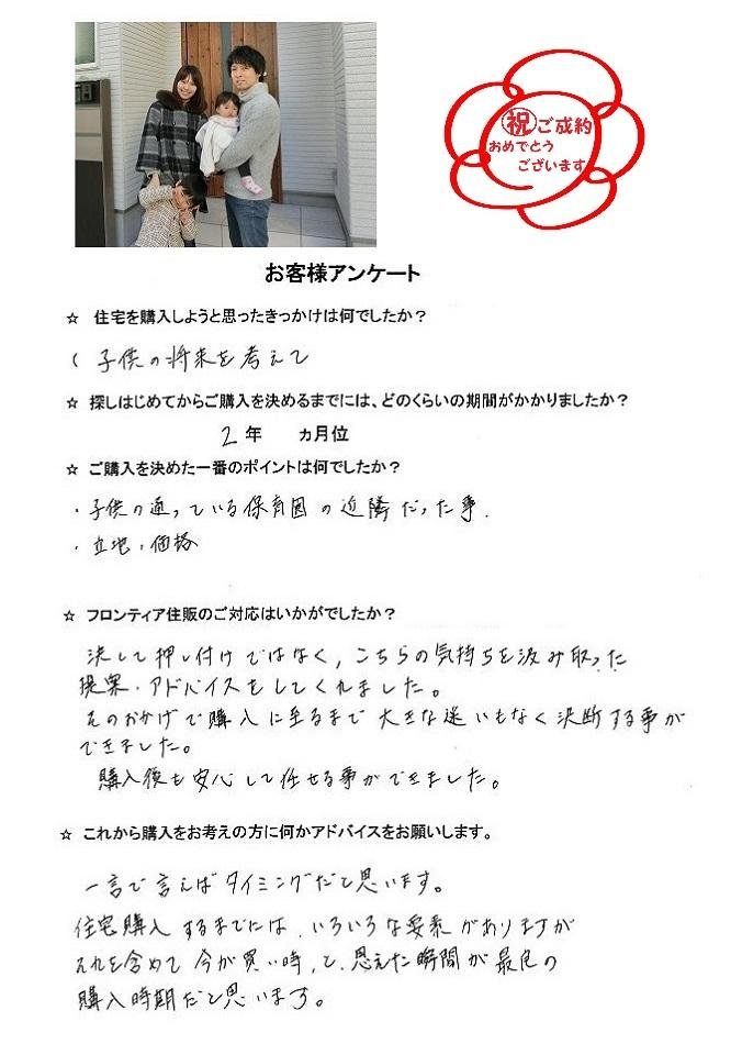 横浜市鶴見区の新築一戸建をご購入　Ｏ様【仲介手数料無料】