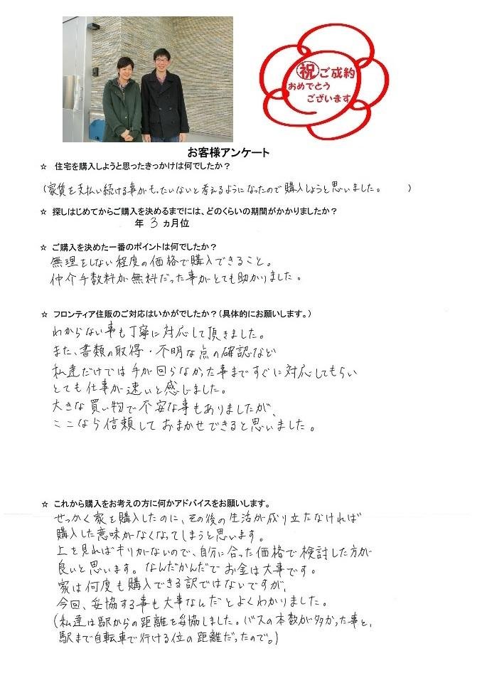 横浜市鶴見区の新築一戸建をご購入　G様【仲介手数料無料】