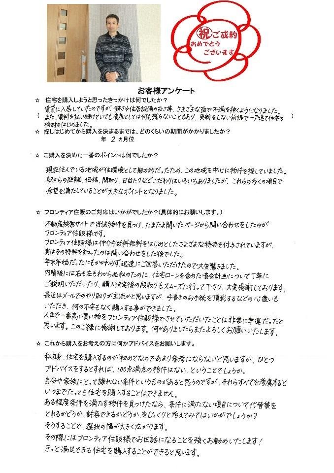 横浜市鶴見区の新築一戸建をご購入　W様【仲介手数料無料】