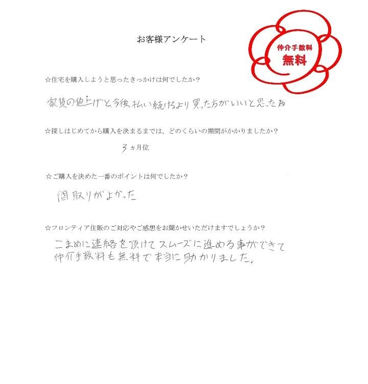 F様　川崎市川崎区の中古マンションをご購入